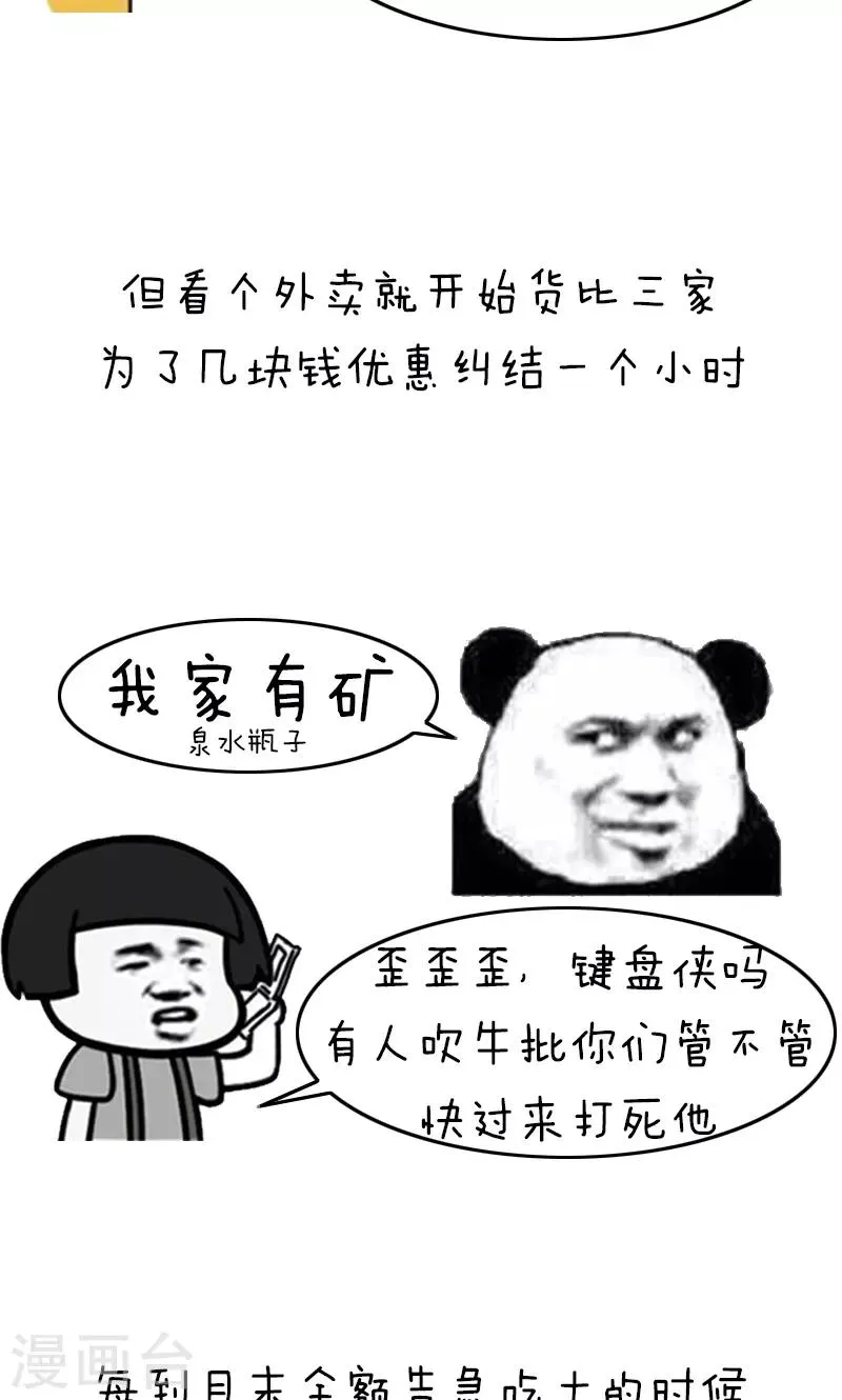 第216话 表情包丨喜欢是藏不住的 第7页