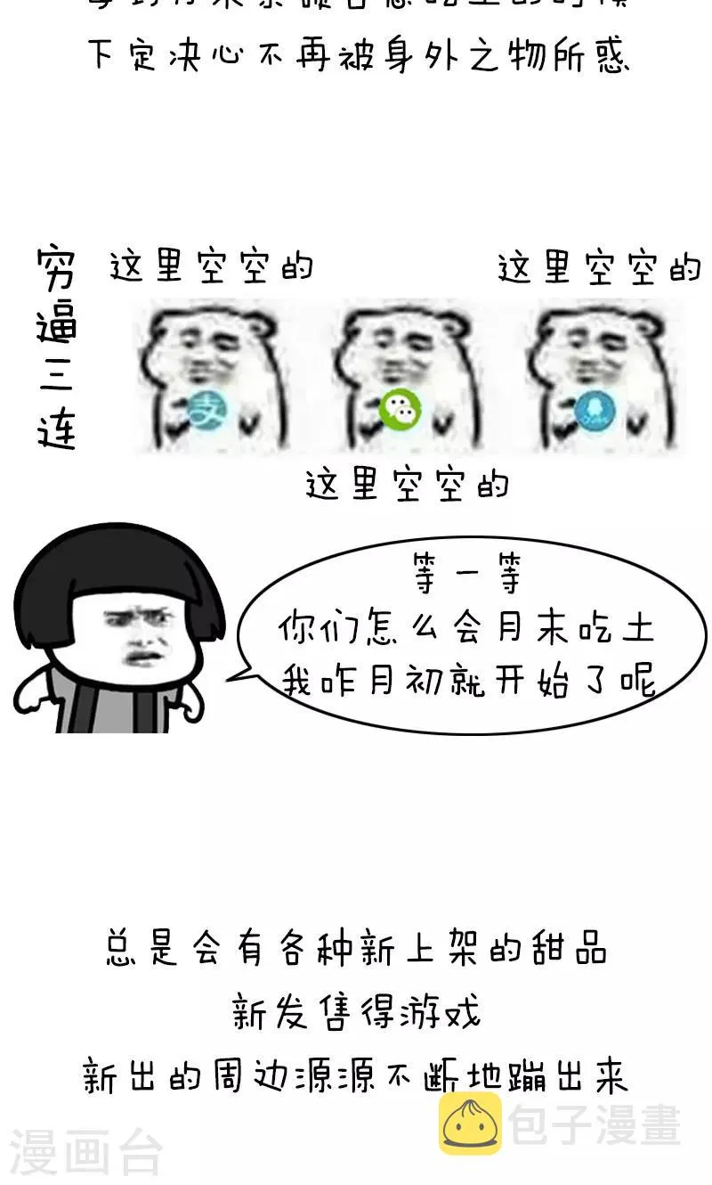 第216话 表情包丨喜欢是藏不住的 第8页