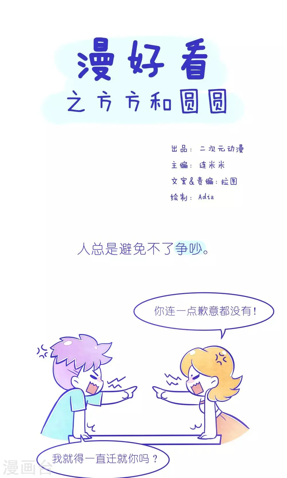 第217话 方方和圆圆34 第1页