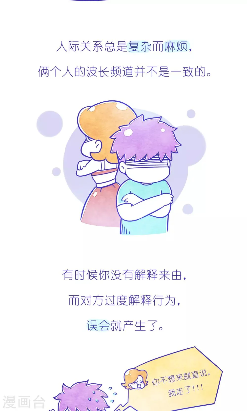 第217话 方方和圆圆34 第2页