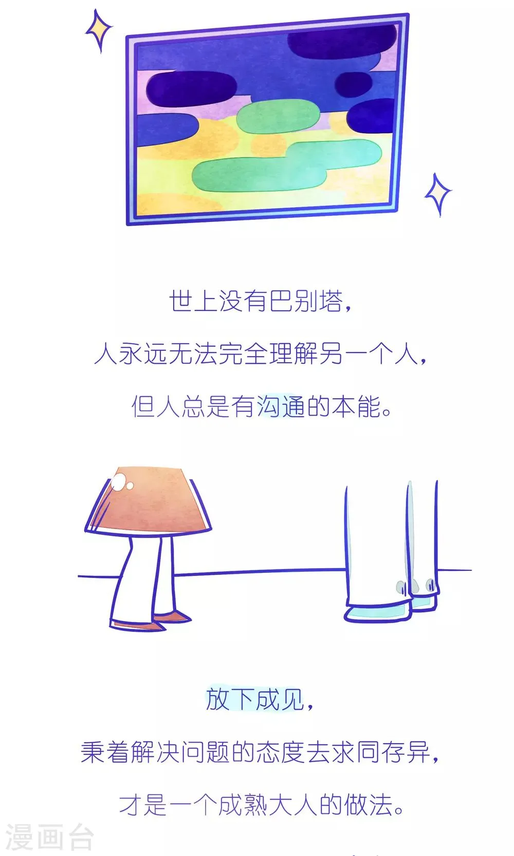 第217话 方方和圆圆34 第6页
