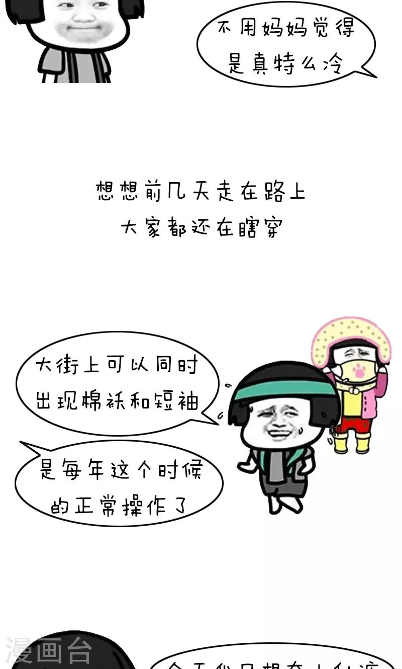 第218话 表情包丨妈妈喊你穿秋裤 第2页