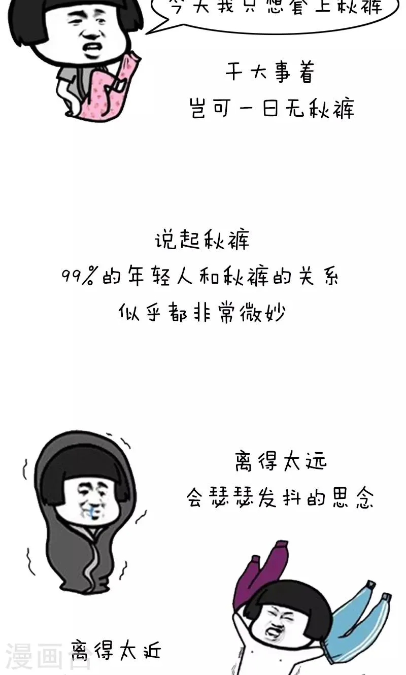 第218话 表情包丨妈妈喊你穿秋裤 第3页