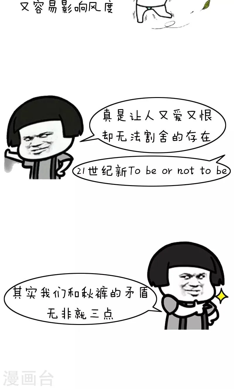 第218话 表情包丨妈妈喊你穿秋裤 第4页