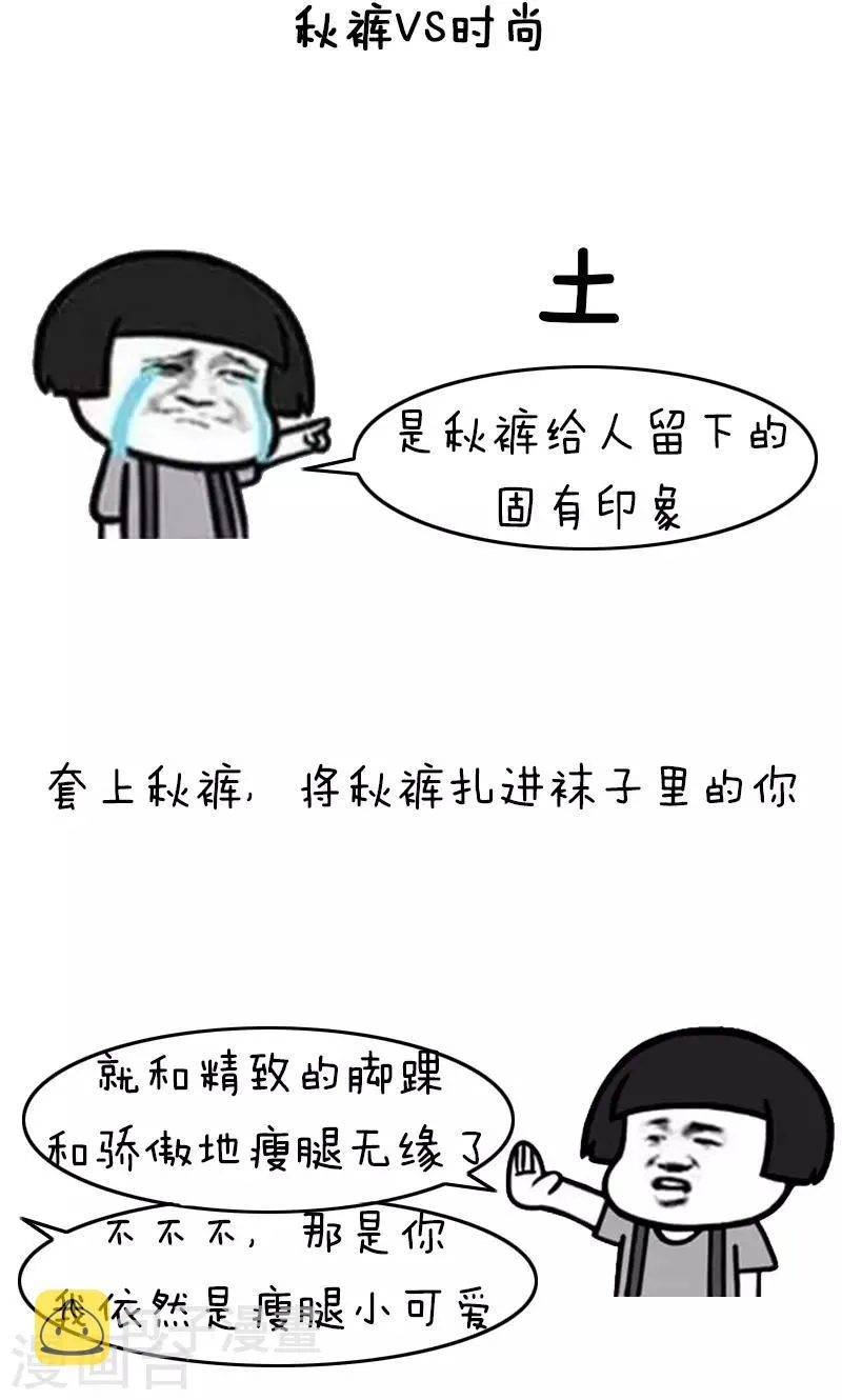 第218话 表情包丨妈妈喊你穿秋裤 第5页