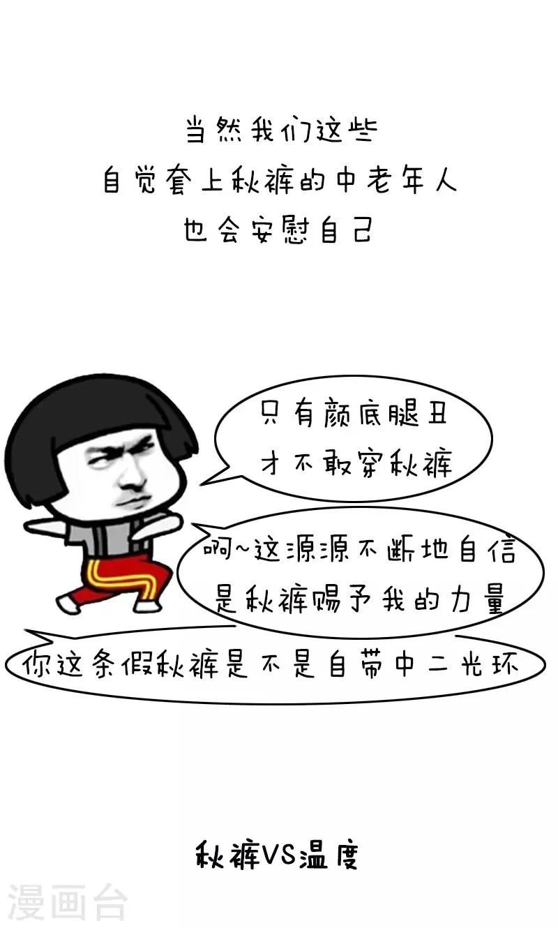第218话 表情包丨妈妈喊你穿秋裤 第6页