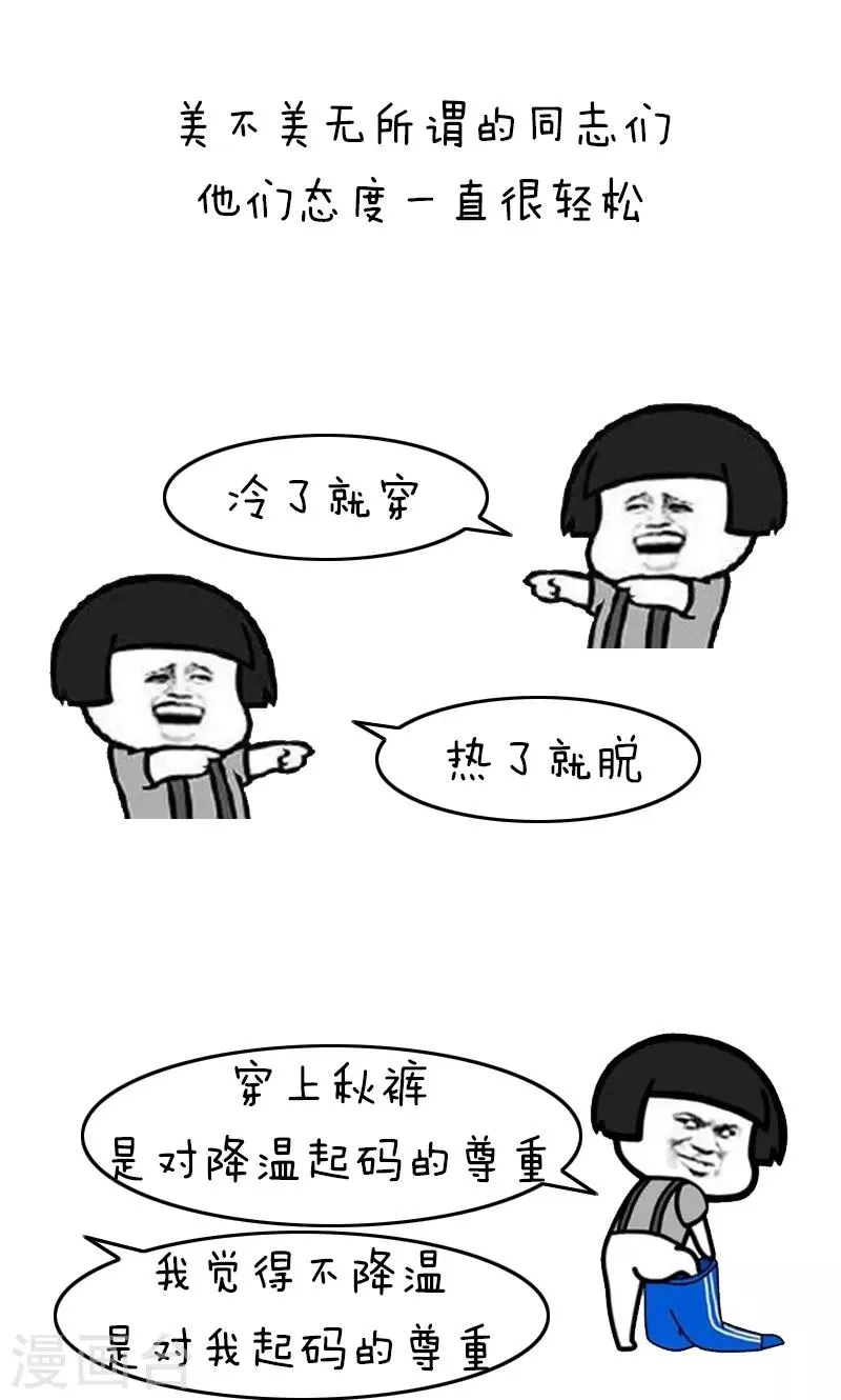第218话 表情包丨妈妈喊你穿秋裤 第7页