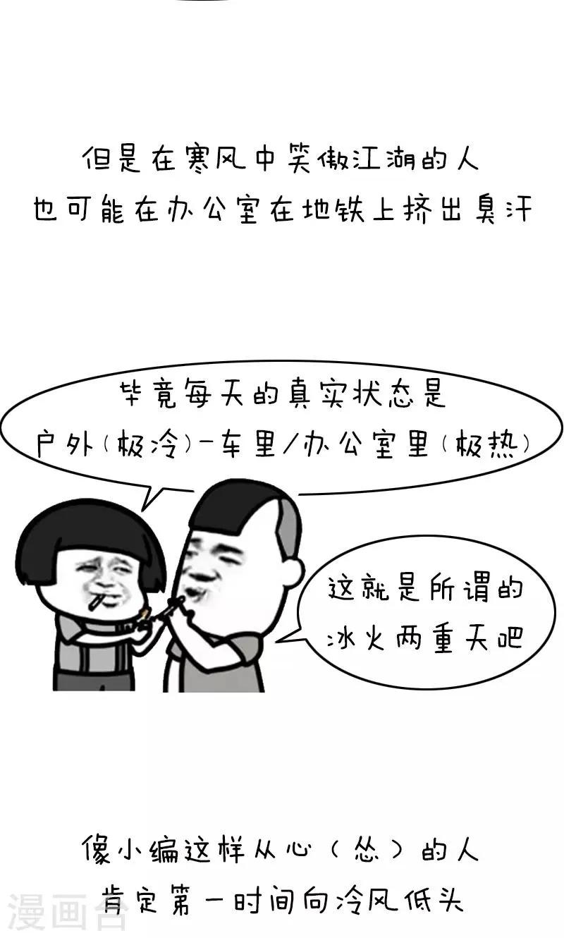 第218话 表情包丨妈妈喊你穿秋裤 第8页