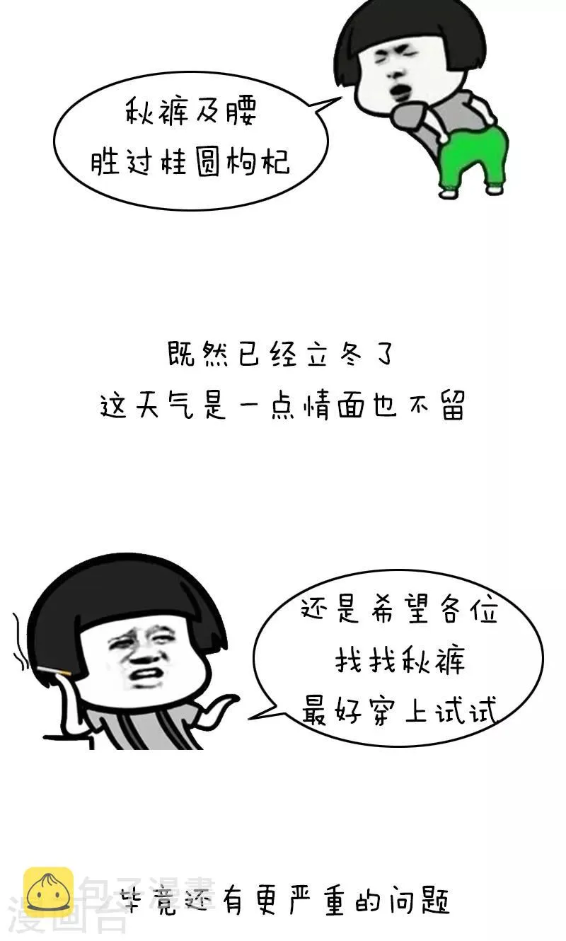 第218话 表情包丨妈妈喊你穿秋裤 第12页