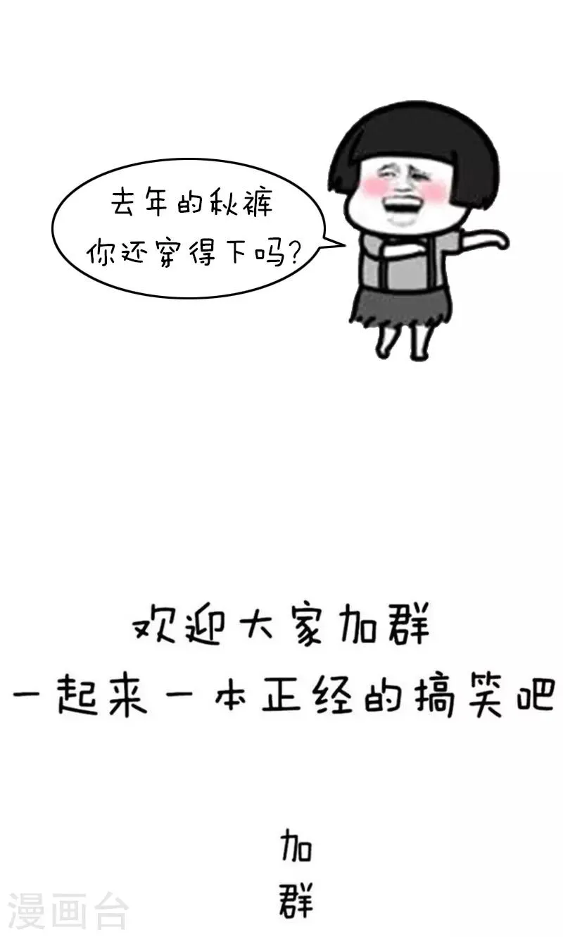 第218话 表情包丨妈妈喊你穿秋裤 第13页