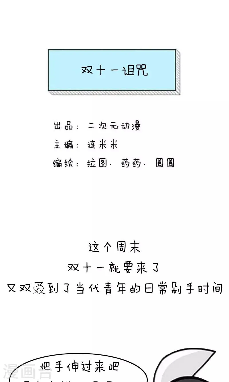 第219话 表情包丨双十一诅咒 第1页
