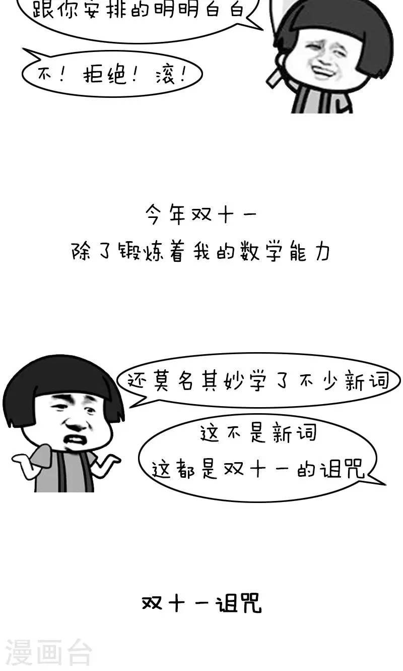 第219话 表情包丨双十一诅咒 第2页