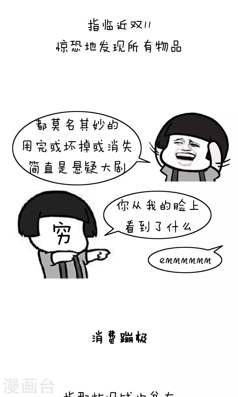 第219话 表情包丨双十一诅咒 第3页