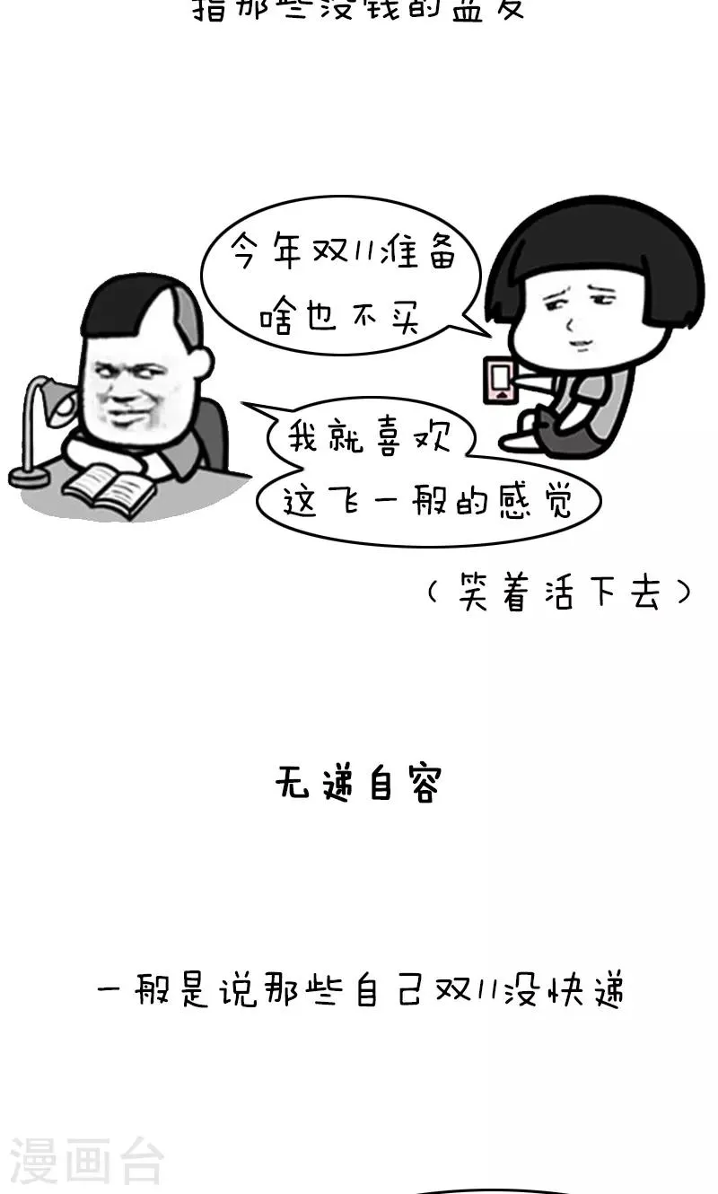 第219话 表情包丨双十一诅咒 第4页