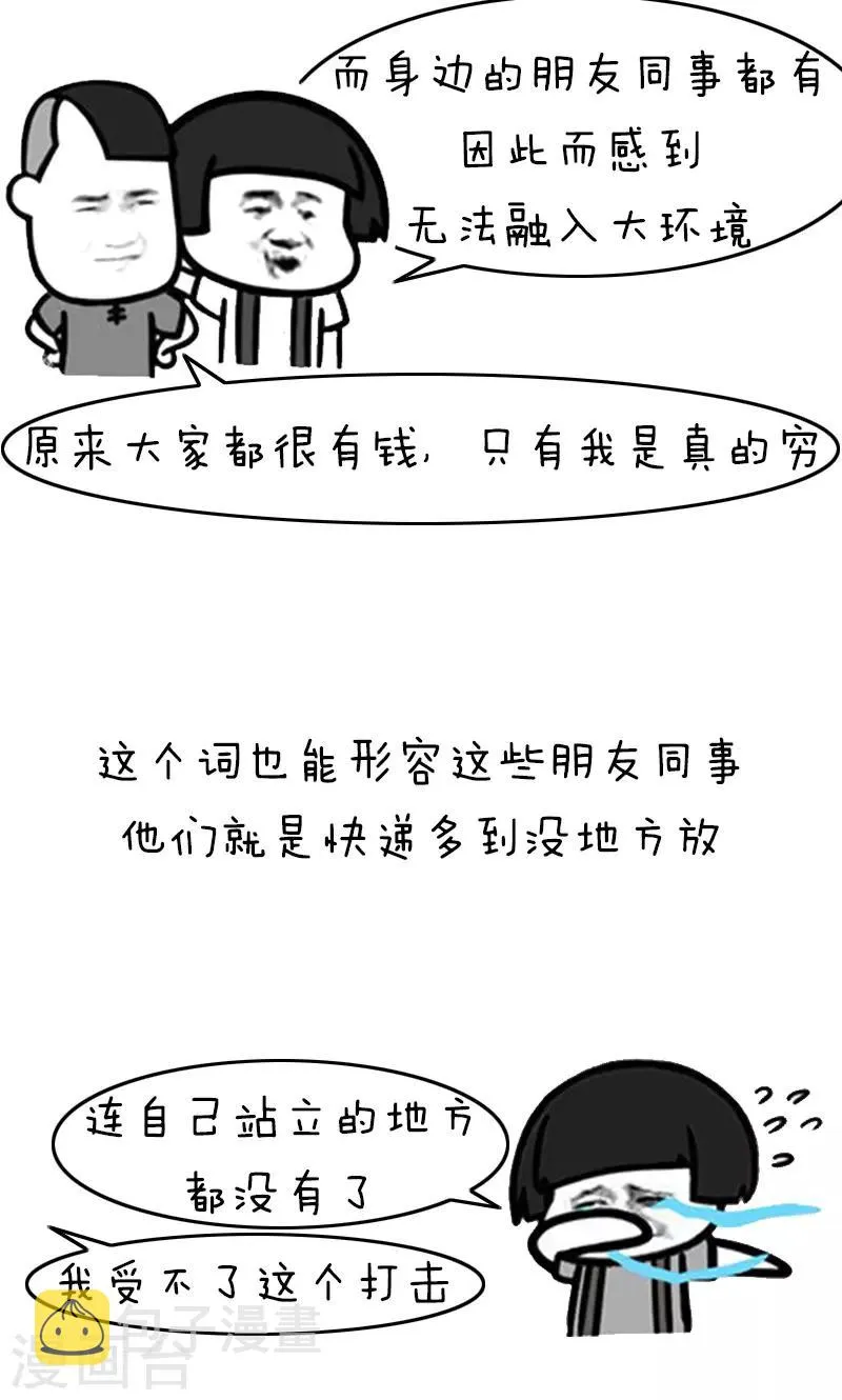 第219话 表情包丨双十一诅咒 第5页