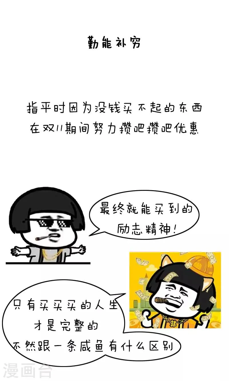 第219话 表情包丨双十一诅咒 第6页