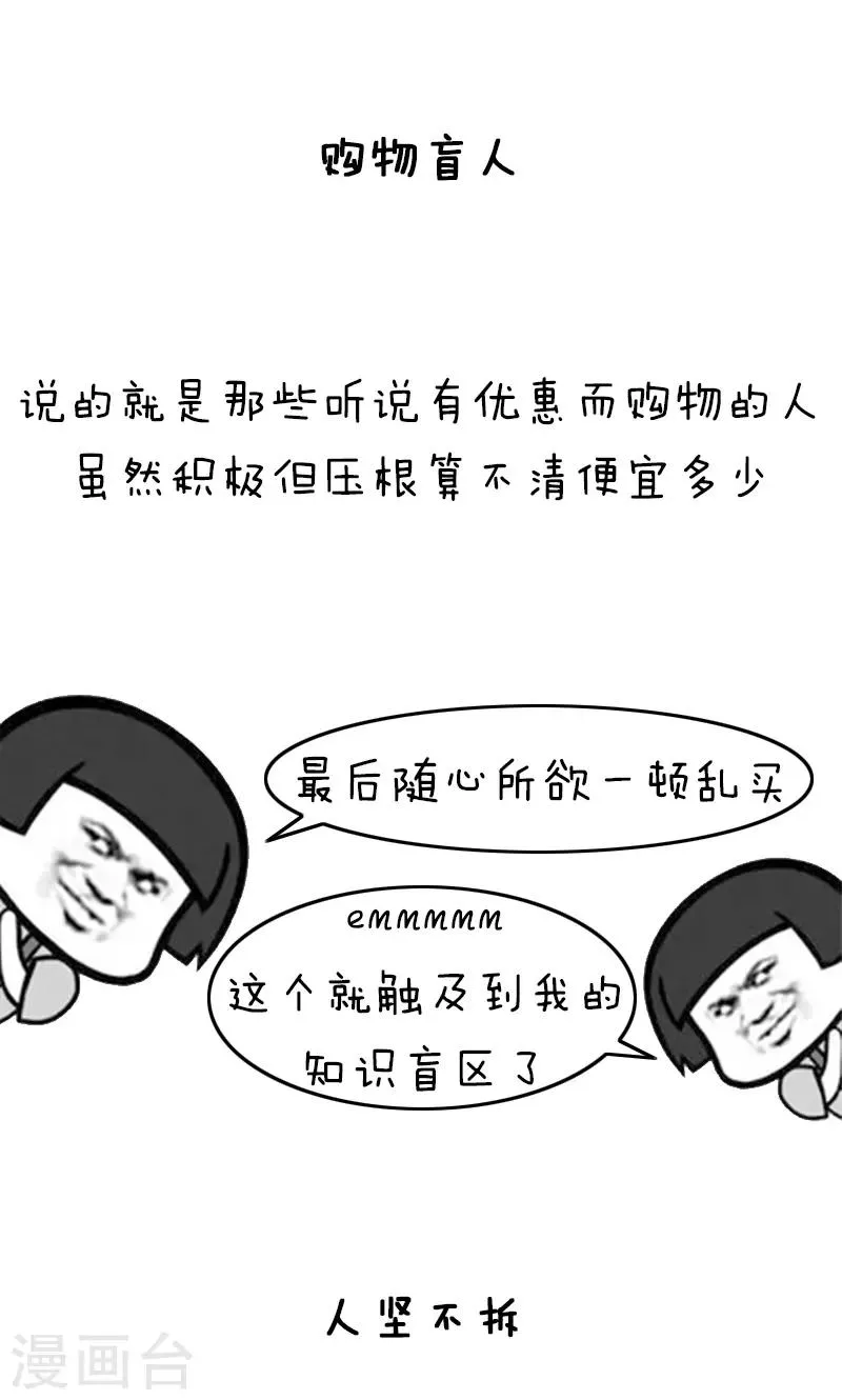 第219话 表情包丨双十一诅咒 第7页