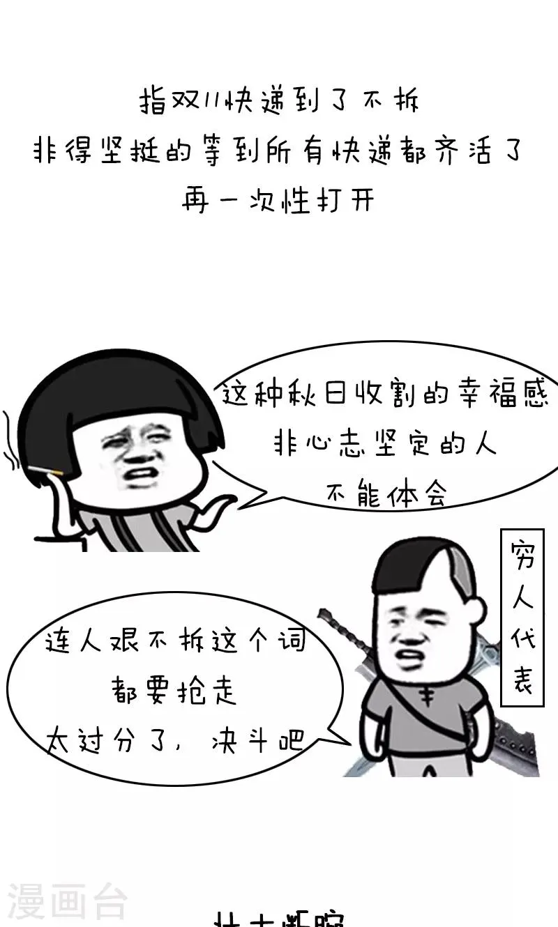 第219话 表情包丨双十一诅咒 第8页