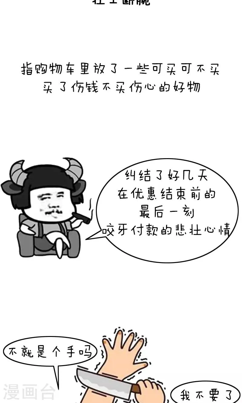 第219话 表情包丨双十一诅咒 第9页