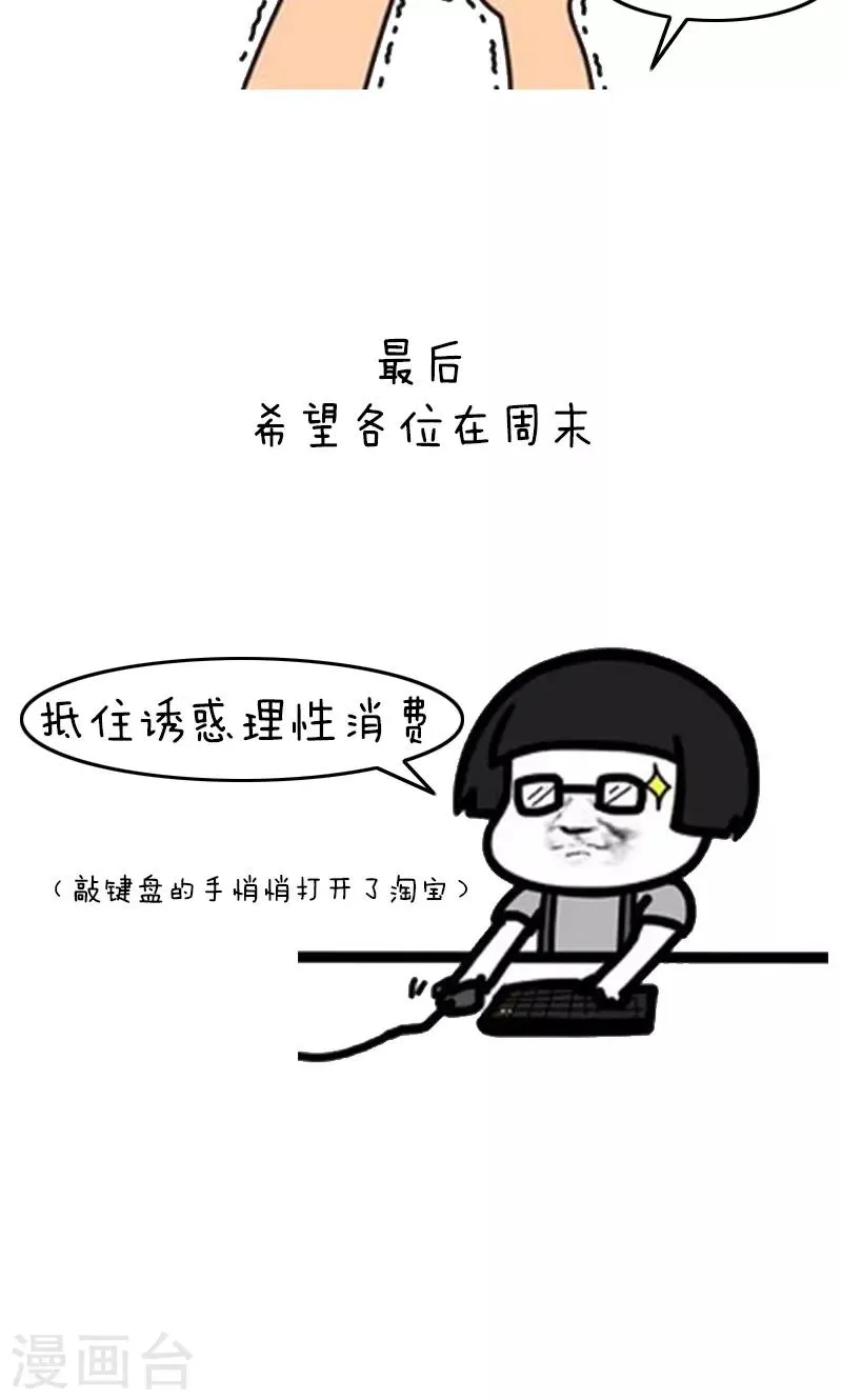 第219话 表情包丨双十一诅咒 第10页
