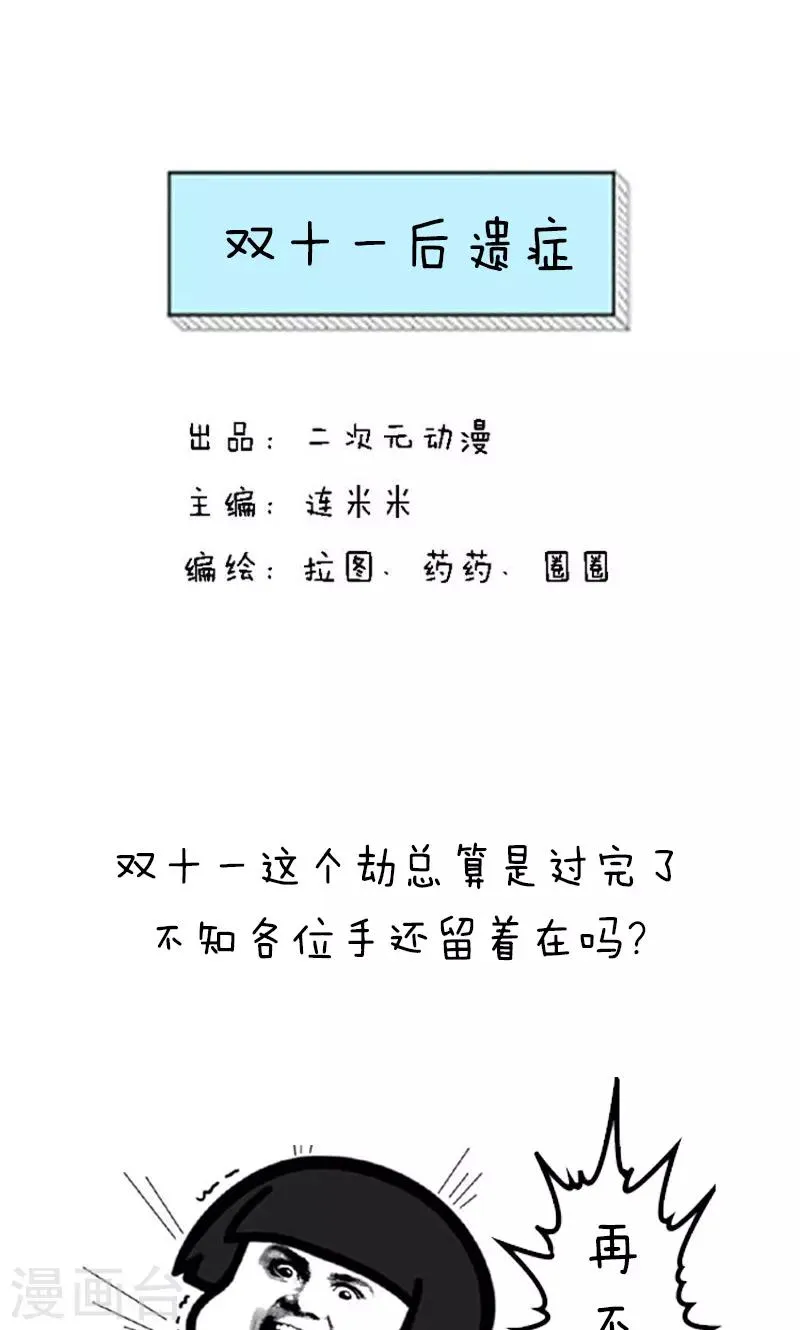 第220话 表情包丨双十一后遗症 第1页