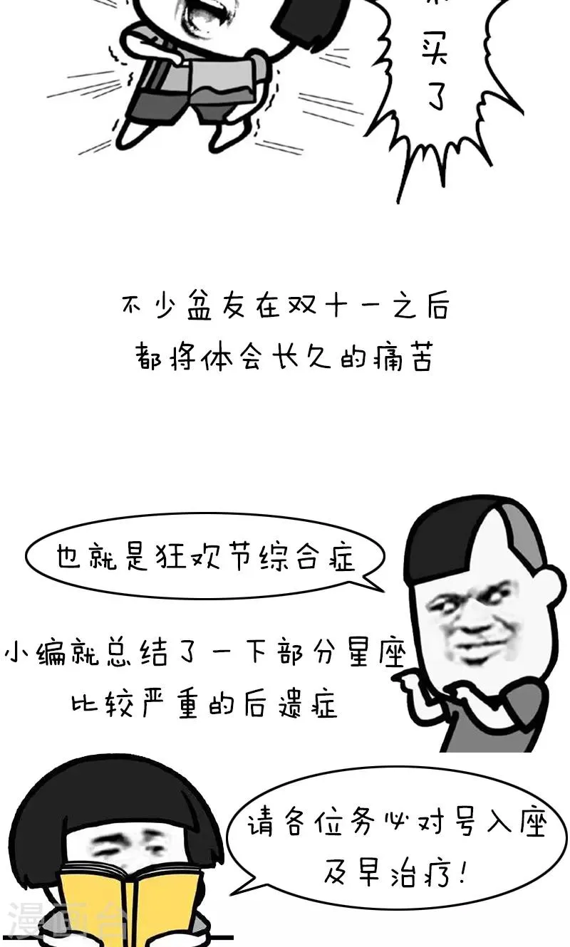 第220话 表情包丨双十一后遗症 第2页