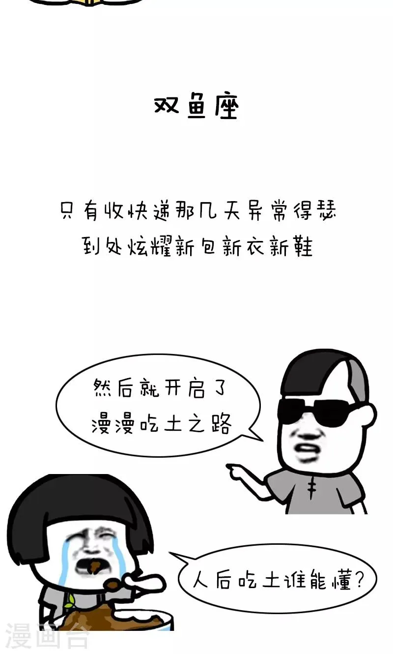 第220话 表情包丨双十一后遗症 第3页