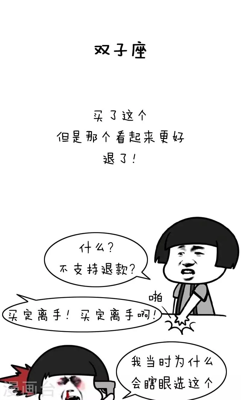 第220话 表情包丨双十一后遗症 第4页