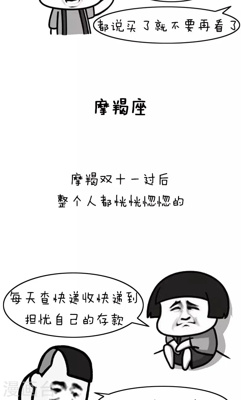 第220话 表情包丨双十一后遗症 第5页