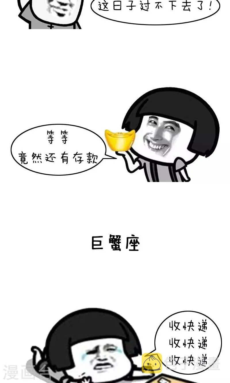 第220话 表情包丨双十一后遗症 第6页
