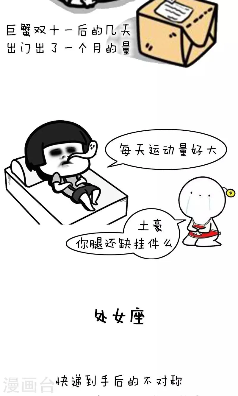 第220话 表情包丨双十一后遗症 第7页