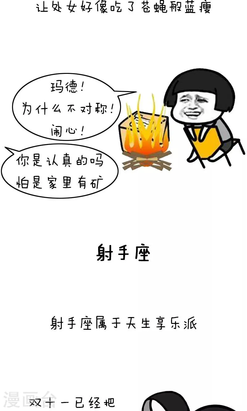 第220话 表情包丨双十一后遗症 第8页