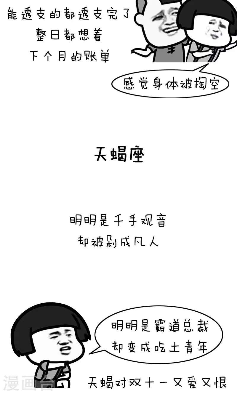 第220话 表情包丨双十一后遗症 第9页