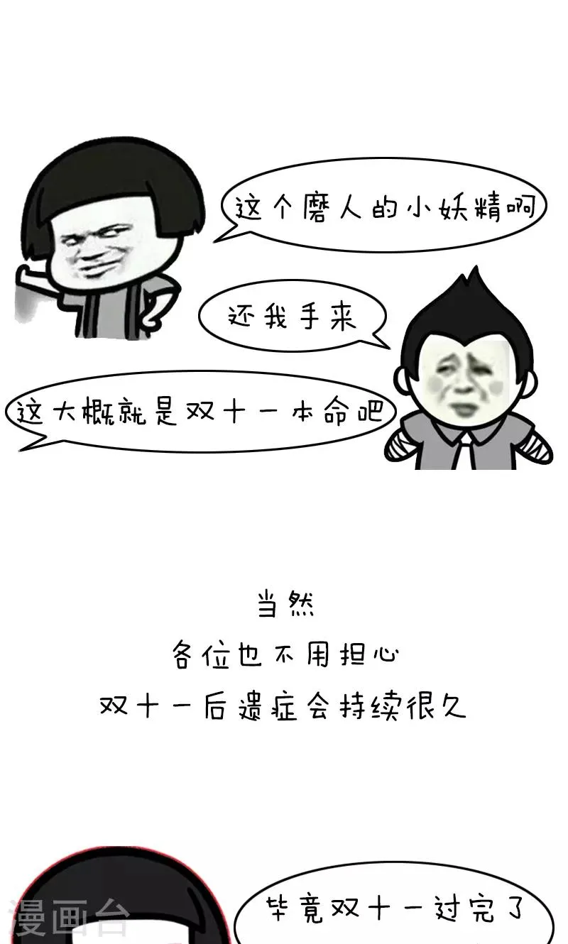 第220话 表情包丨双十一后遗症 第10页