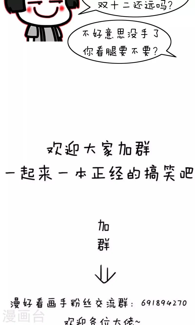 第220话 表情包丨双十一后遗症 第11页