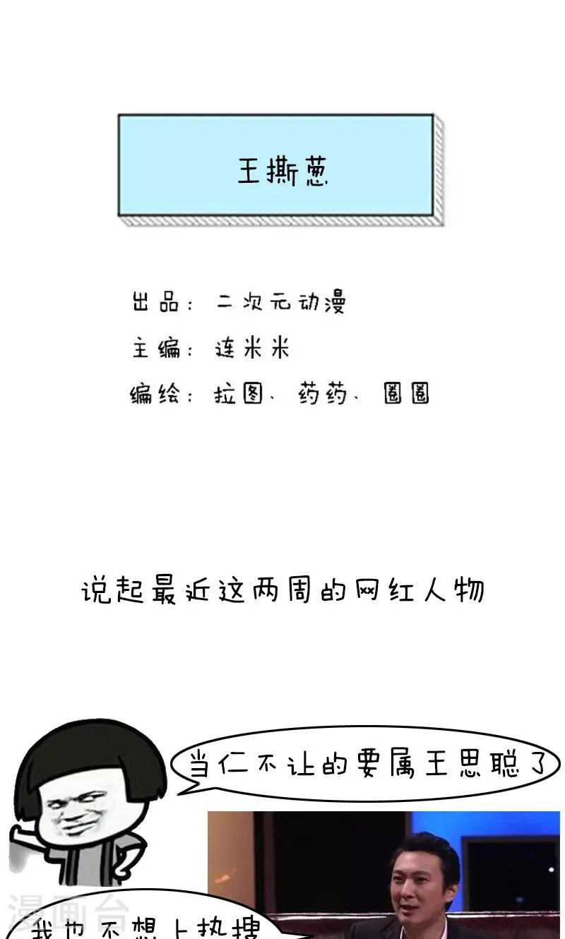 第221话 表情包丨王撕葱 第1页
