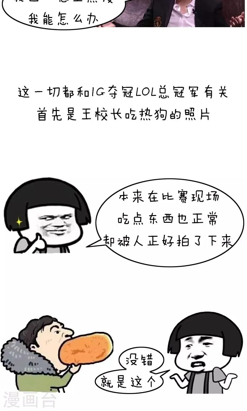 第221话 表情包丨王撕葱 第2页