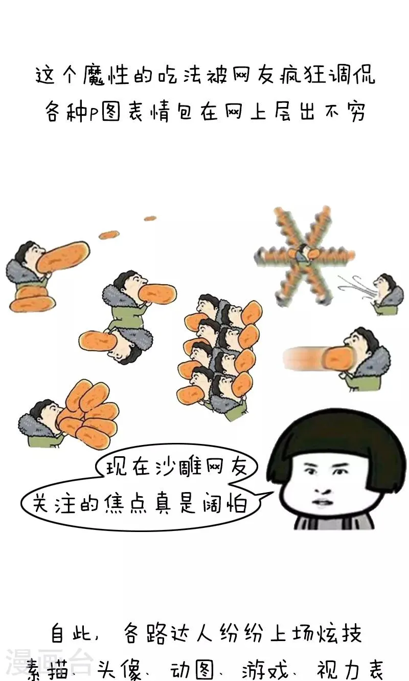 第221话 表情包丨王撕葱 第3页