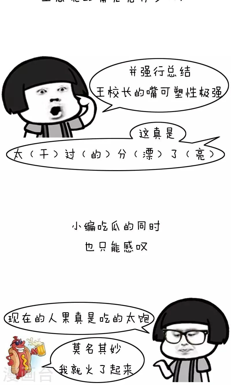 第221话 表情包丨王撕葱 第5页