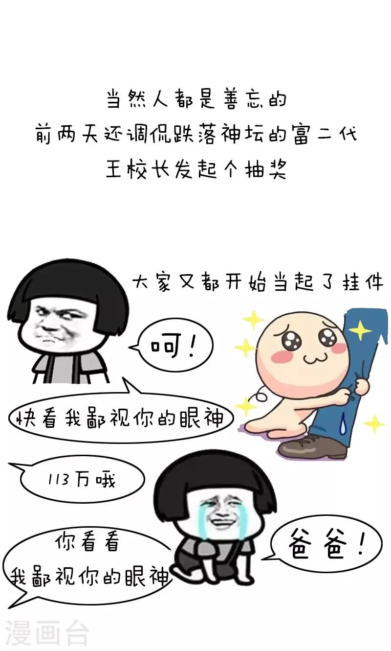第221话 表情包丨王撕葱 第6页