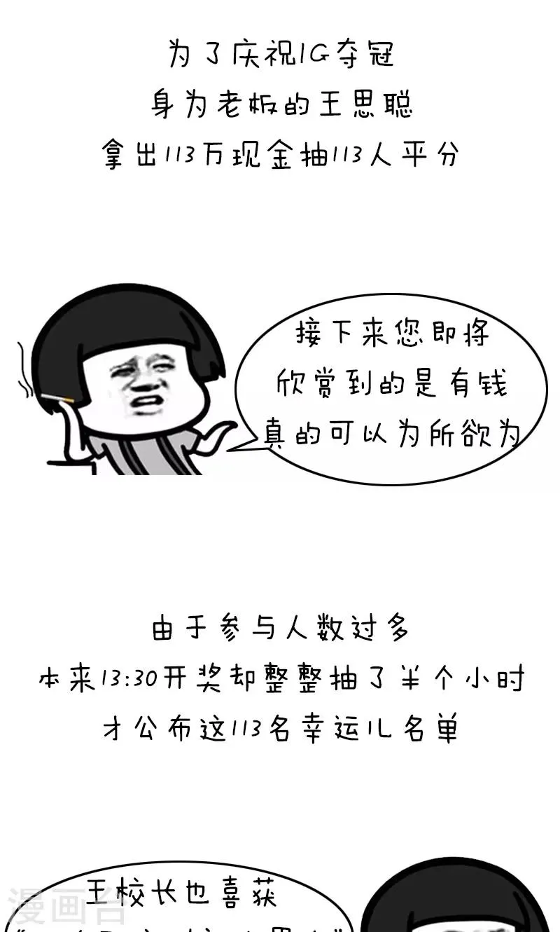 第221话 表情包丨王撕葱 第7页