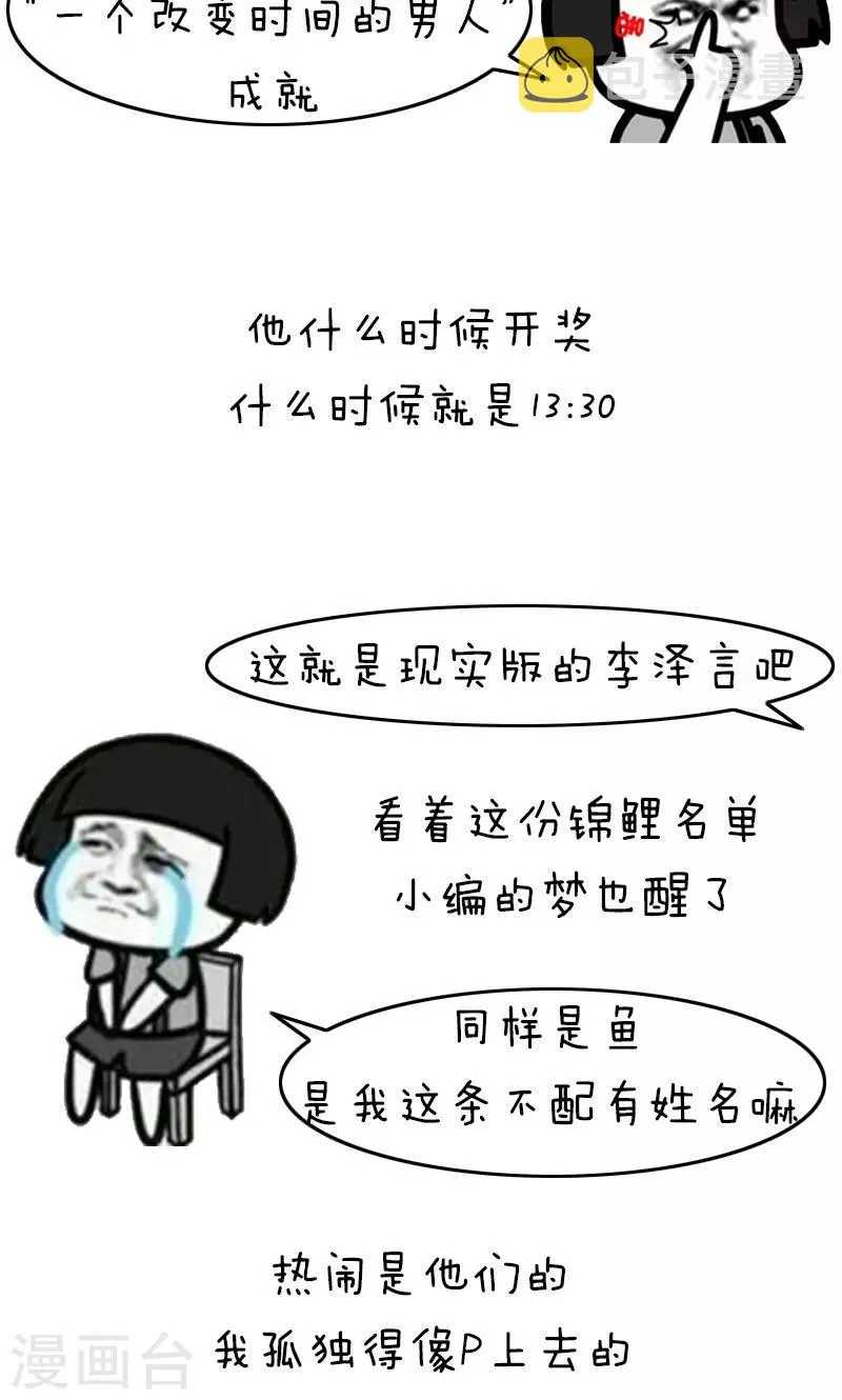第221话 表情包丨王撕葱 第8页