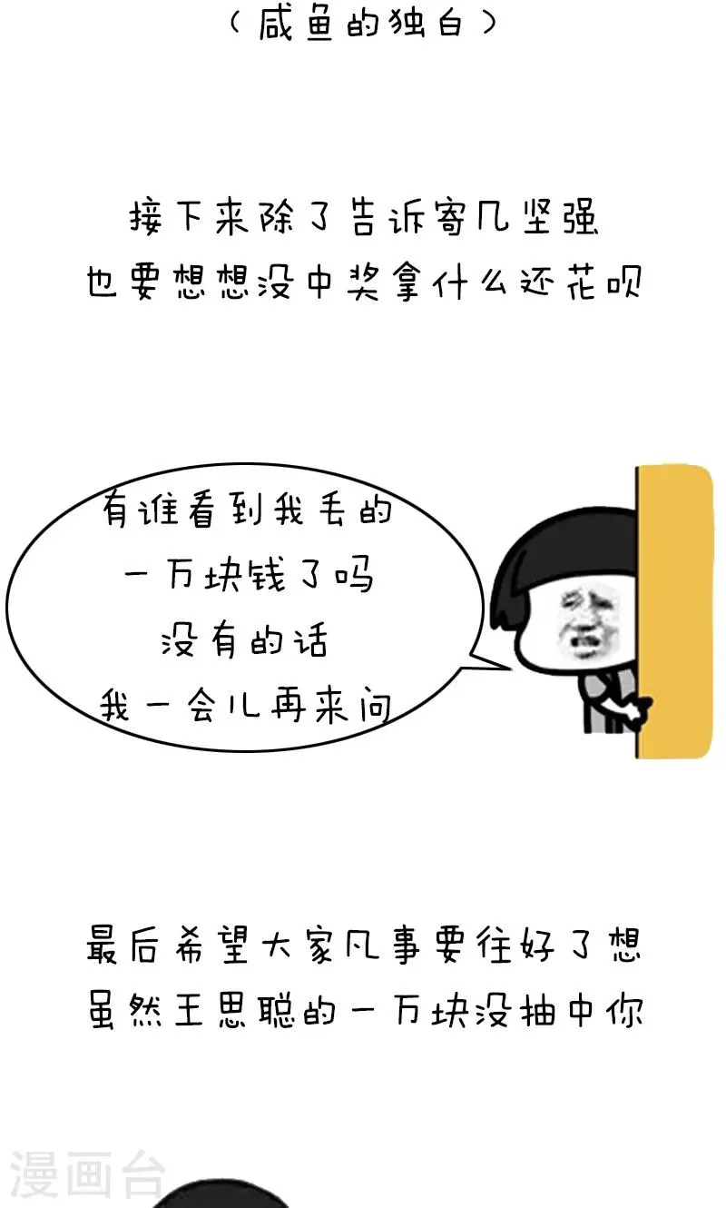 第221话 表情包丨王撕葱 第9页