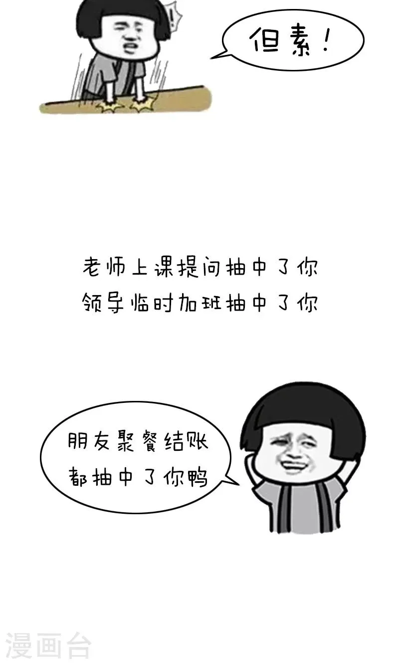 第221话 表情包丨王撕葱 第10页