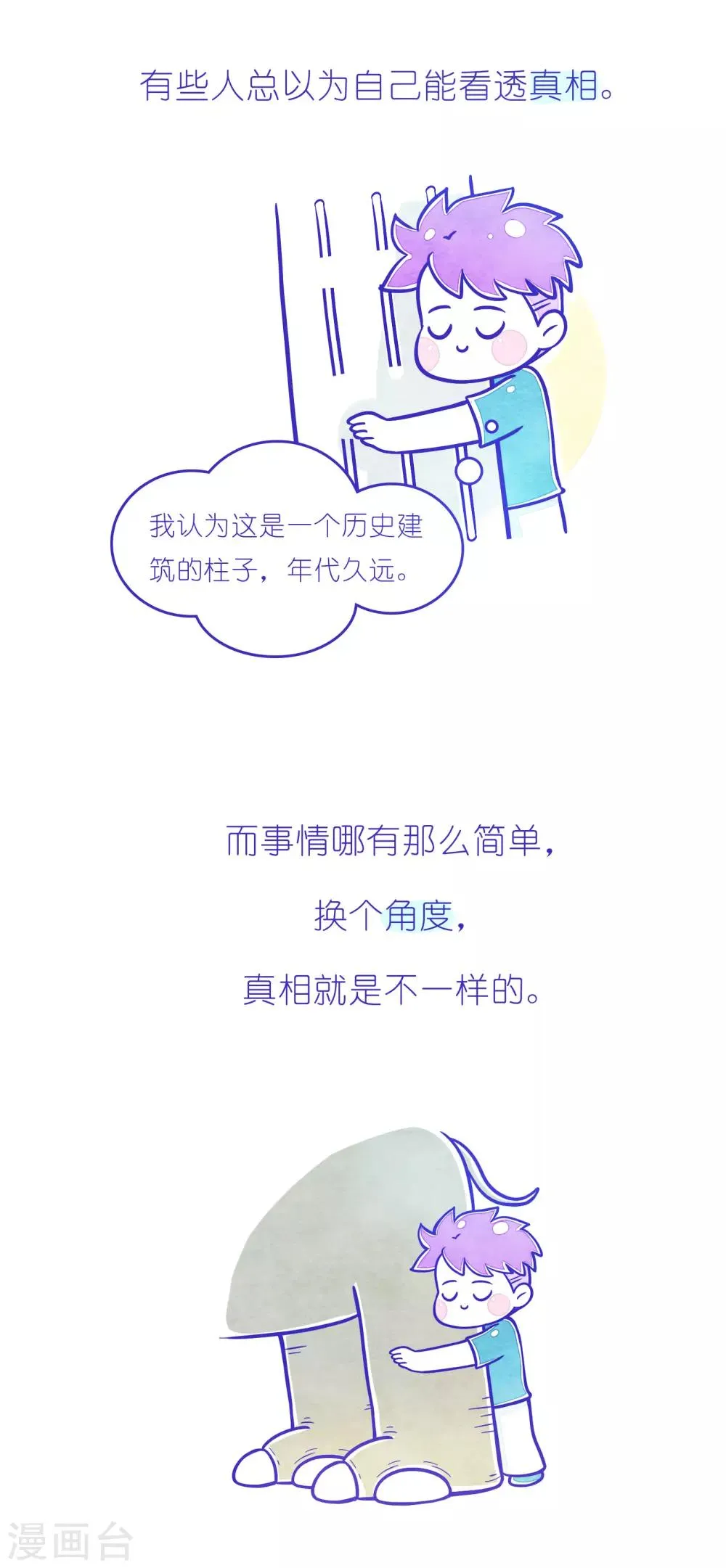 第222话 方方和圆圆35 第2页