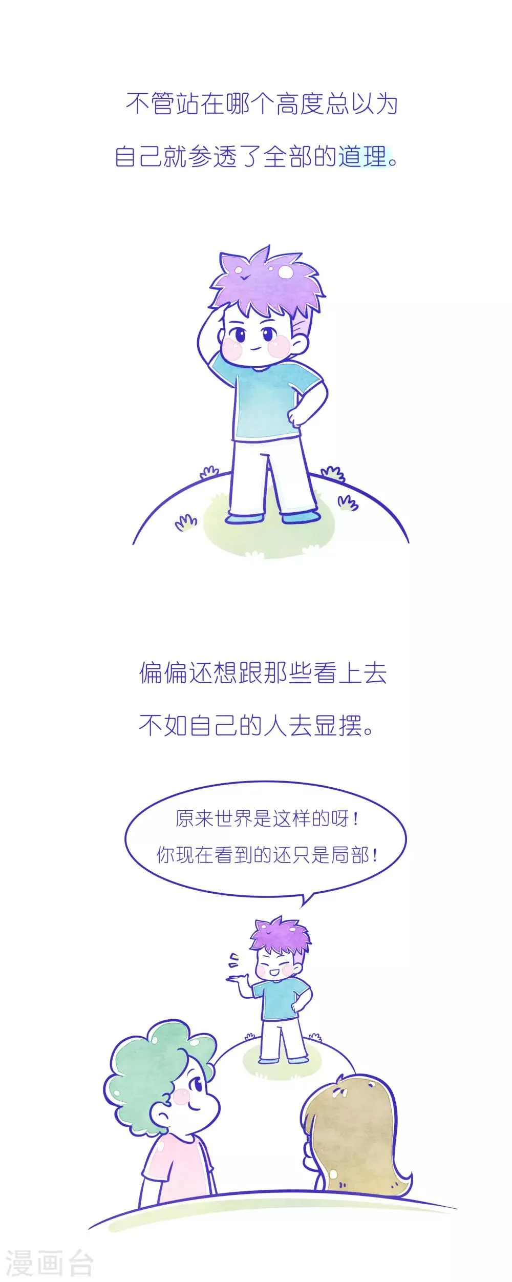 第222话 方方和圆圆35 第3页