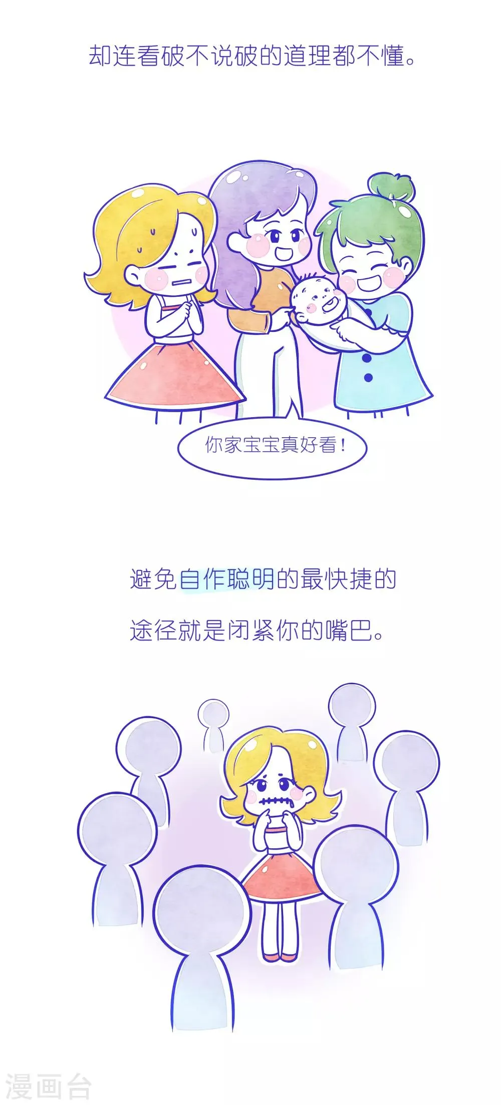 第222话 方方和圆圆35 第5页