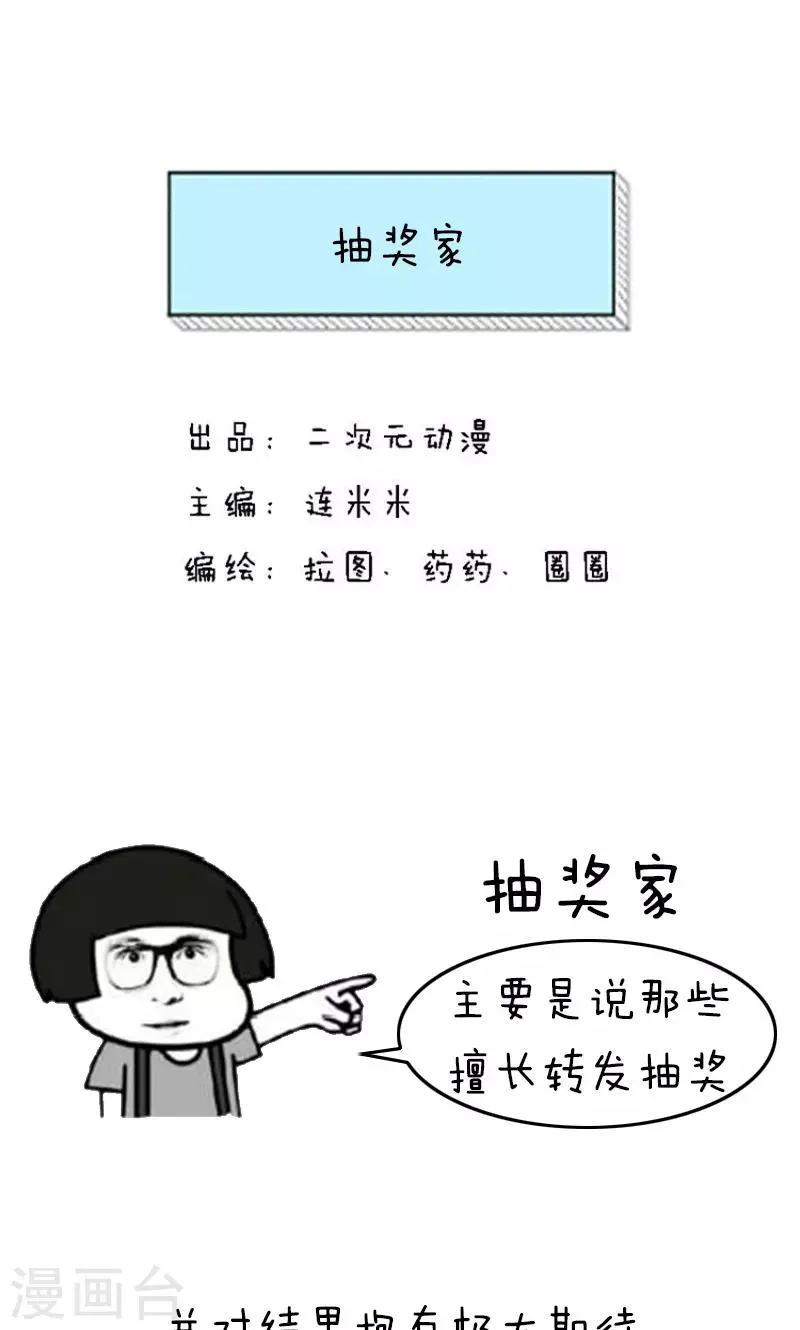 第223话 表情包丨抽奖家 第1页