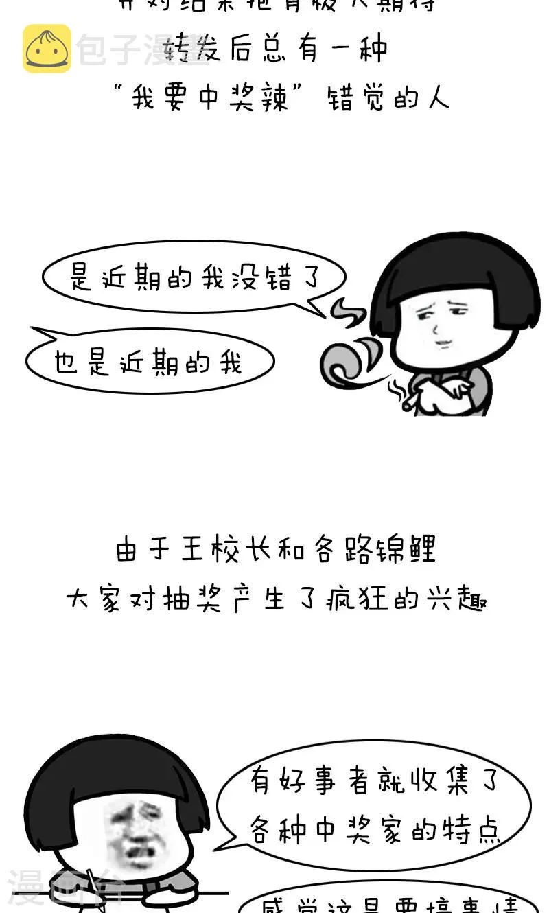 第223话 表情包丨抽奖家 第2页