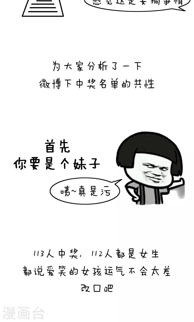 第223话 表情包丨抽奖家 第3页
